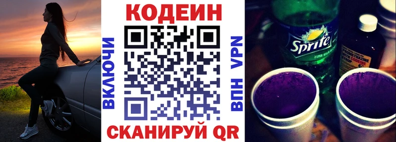 Кодеин напиток Lean (лин)  mega маркетплейс  Тимашёвск 